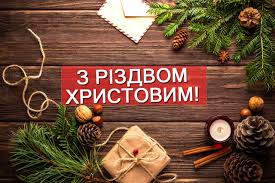 Звичаї і традиції святкування в україні. Kartinki Z Rizdvom Hristovim 2021 Rizdvyani Vidkritki I Listivki Radio Maksimum