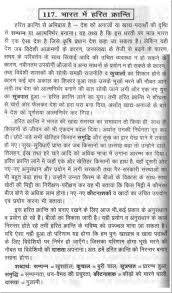 essay for school students on the ldquo green revolution rdquo in hindi 