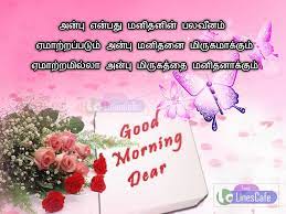 good morning greetings kavithai tamil