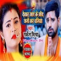 Devghar Jaye Ke Zid Jani Kar Dhaniya (Rakesh Mishra) Video Song Download  -BiharMasti.IN