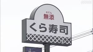 くら寿司 半年間決算 上場以来初の最終赤字 新型コロナの影響 | NHKニュース