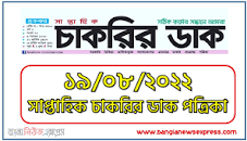 Image result for Saptahik Chakrir Dak PDF