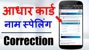 aadhar card name spelling correction