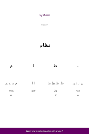 system an arabic word