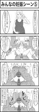 エロ4コマ漫画 part18 「みんなの妊娠シーン⑤」 - ぼんのうネット