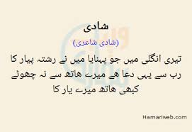 shadi marriage poetry urdu poetry