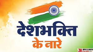 independence day 2023 patriotic slogans