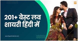 love shayari in hindi 201 ब स ट लव