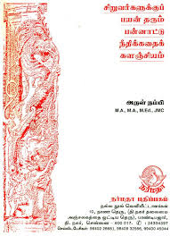 m stories for children tamil