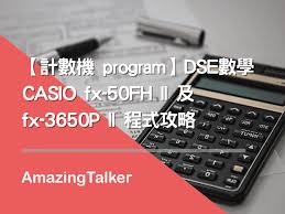 Casio Fx 50fh Ii及fx 3650p Ii程式
