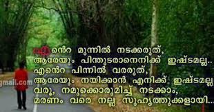 Beautiful friendship quotes malayalam words about friendship quotes | quotes of the day. Love Quotes Malayalam Download