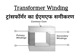 Transformer Winding And Emf Equation