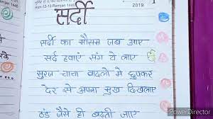 poem on winter season in hindi सर द