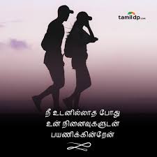 love status tamil messages kadhal