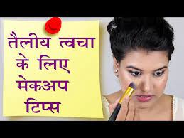 3 makeup tips for oily skin hindi