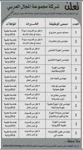 المجال العربي شركة وظائف في