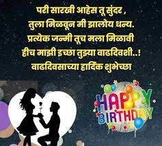 birthday wishes for friend in marathi
