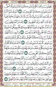 الجزء العاشر من القرآن الكريم