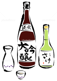 日本酒 イラスト イラスト素材 [ 2463819 ] - フォトライブラリー photolibrary
