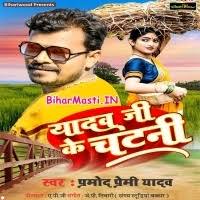 Yadav Ji Ke Chatani (Pramod Premi Yadav) Mp3 Song Download -BiharMasti.IN