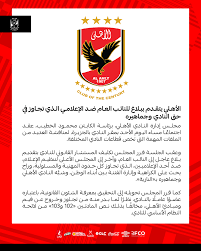 All information about el ahly (premier league) ➤ current squad with market values ➤ transfers ➤ rumours ➤ player stats ➤ fixtures ➤ news. Al Ahly Of Egypt Submits A Complaint To The Attorney General Against An Egyptian Journalist Teller Report