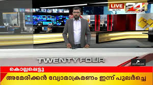 Watch live malayalam news 24*7 streaming online at asianet news free live tv. Download Malayalam News Live Tv Malayalam News Channel Free For Android Malayalam News Live Tv Malayalam News Channel Apk Download Steprimo Com
