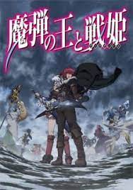 Madan no Ou to Vanadis (Lord Marksman and Vanadis) - MyAnimeList.net