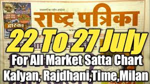 Rastra Patrika Satta Chart 22 To 27july Youtube