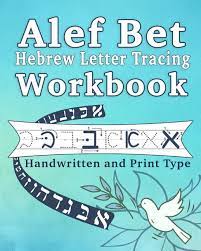 alef bet hebrew letter tracing workbook
