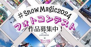 終了いたしました＞【yukiyama×雪マジ！SNOW MAGICフォトコンテスト2024】｜マジ☆部公式note