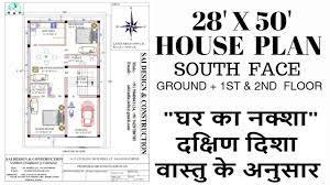 28x50 2bhk south face house plan in