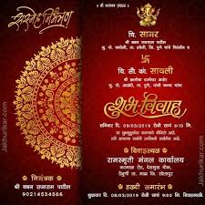 indian wedding invitation in marathi