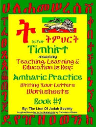 There is nothing quite like the pure joy that's expressed on the faces of young children when our alphabet worksheets are intended to help push your child through that door with a variety of exercises that enlighten and entertain at the same time. Amharic Writing Practice Workbook Free Pdf Book Amharic4ras