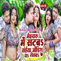 Mehraru MeSatba Saiya Jondish Dha Letwa (Awdhesh Premi Yadav) Mp3 Song  Download -BiharMasti.IN