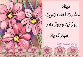 Image result for ‫روز مادر‬‎