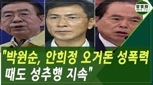 ¹Ú¿ø¼ø,¾ÈÈñÁ¤¿À°Åµ· ¼ºÆø·Â¶§µµ ¼ºÃßÇà Áö¼Ó - YouTube