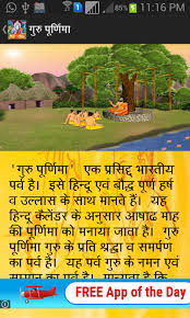 Happy Guru Purnima Greetings 1 2 Apk Download Android