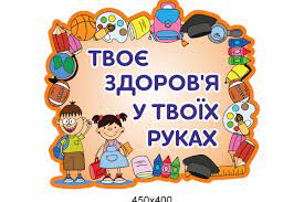 Стенды для школы и детского сада, ➥ стенды на украинском языке