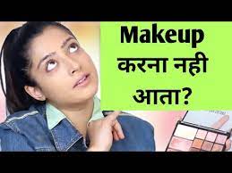 step makeup for beginners in hindi