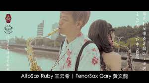 云中月圓- Sax Ruby 王云希薩克斯風演奏曲譜專輯』48K wav高音質- YouTube