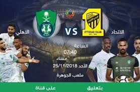 مشاهدة مباراة الأهلي السعودي اليوم مباشر