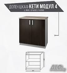 Горни и долни кухненски шкафо. Dolni Shkafove Kuhni 124 Obyavi