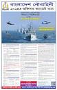 Bangladesh Navy 2024A Officer Cadet Batch Job Circular