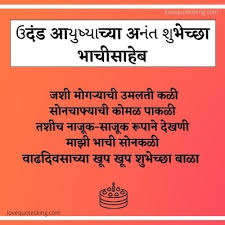 birthday wishes for bhachi in marathi