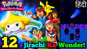 Millennium Festival!!😃😱😱| Jirachi Wish Maker Part-1| Pokemon The Movie  Game In Hindi EP12 - YouTube