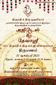 traditional tamil wedding invitation