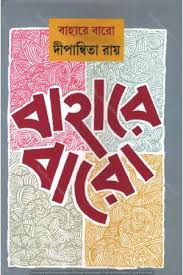 stories for children read bengali books