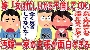 2ch修羅場スレ】汚嫁「女は忙しいから不倫してもOKっていう法律を国は作るべき！」不倫がバレた汚嫁の言い分がとんでもなかったｗｗｗ→警察沙汰に -  ガンオン雑記