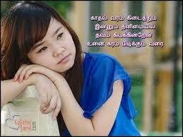 waiting for love es images in tamil