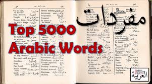 Top 5000 Arabic Words Modern Standard Arabic